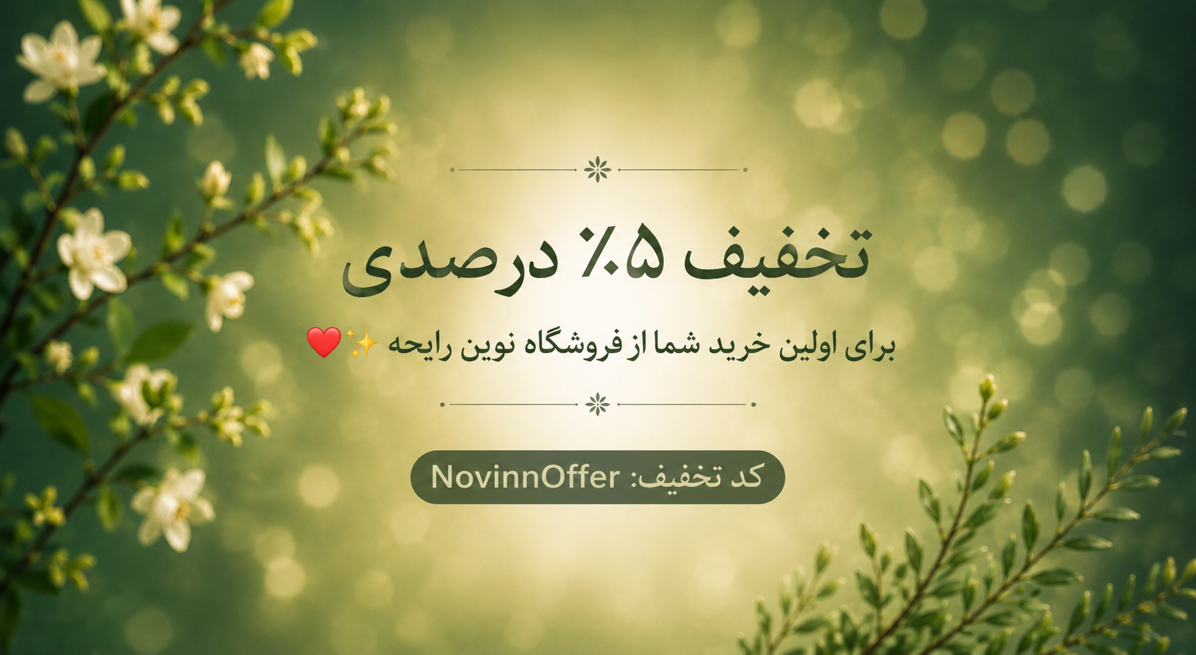 تخفیف ها
